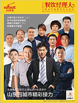 《餐饮经理人》2015年第7期 封面