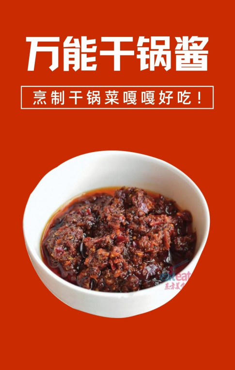 万能干锅酱封面