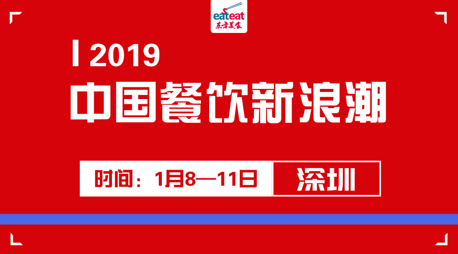 【KTP】2019中国餐饮新浪潮