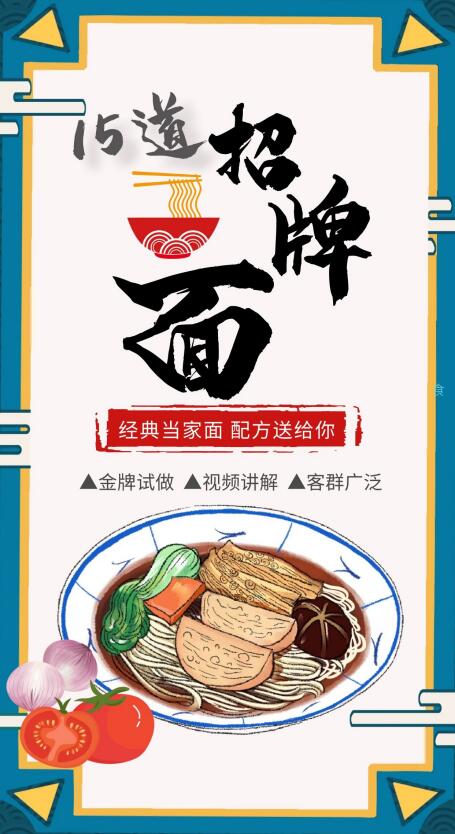 15道招牌面封面