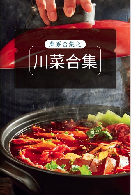 【经典川菜】合集封面