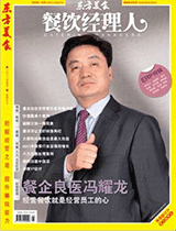 《餐饮经理人》2011年第5期封面