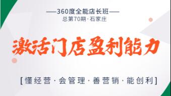 360度全能型好店长【预告】