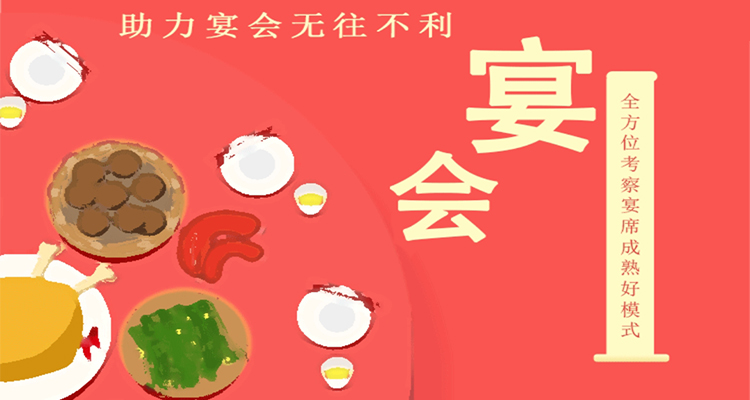【KTP】宴会专题