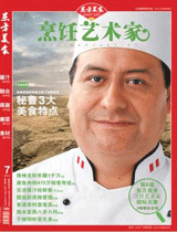 《烹饪艺术家》2012年第7期 封面