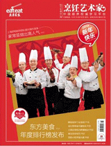 《烹饪艺术家》2014年第1期封面
