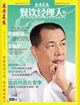 《餐饮经理人》2010年第9期 封面