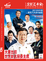 《烹饪艺术家》2015年第1期封面