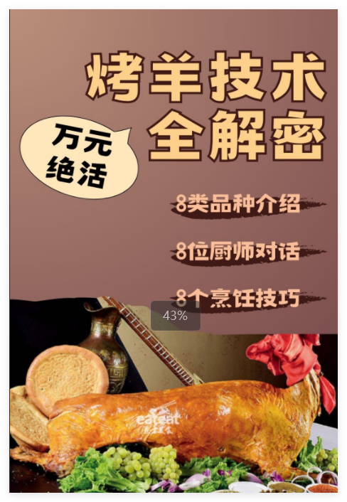 烤羊技术全揭秘封面
