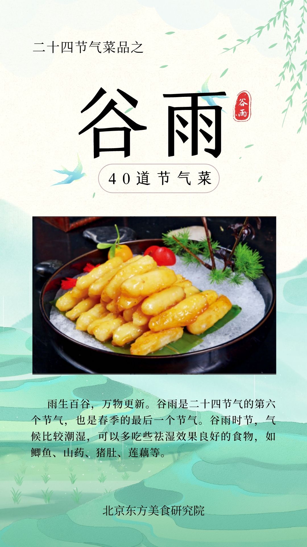 24节气菜单-谷雨封面