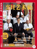 《烹饪艺术家》2013年第6期封面