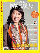 《餐饮经理人》2011年第10期封面