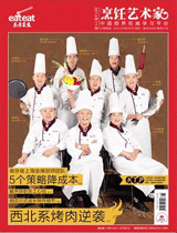 《烹饪艺术家》2013年第11期封面