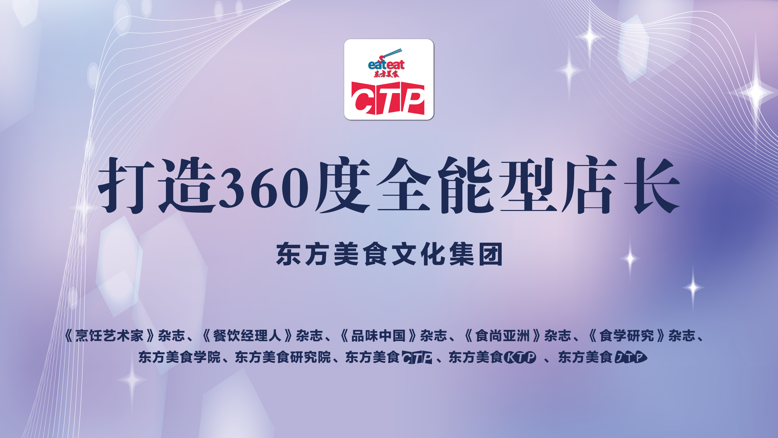 360度全能型店长