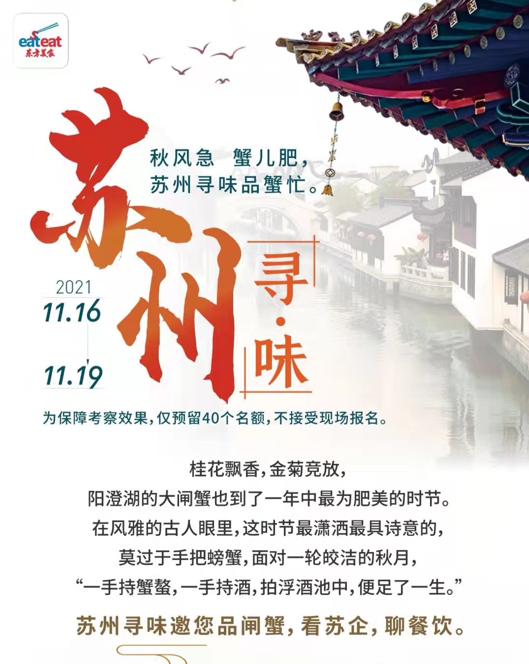 11月 寻苏味 赏美秋
