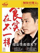 《餐饮经理人》2015年第5期 封面