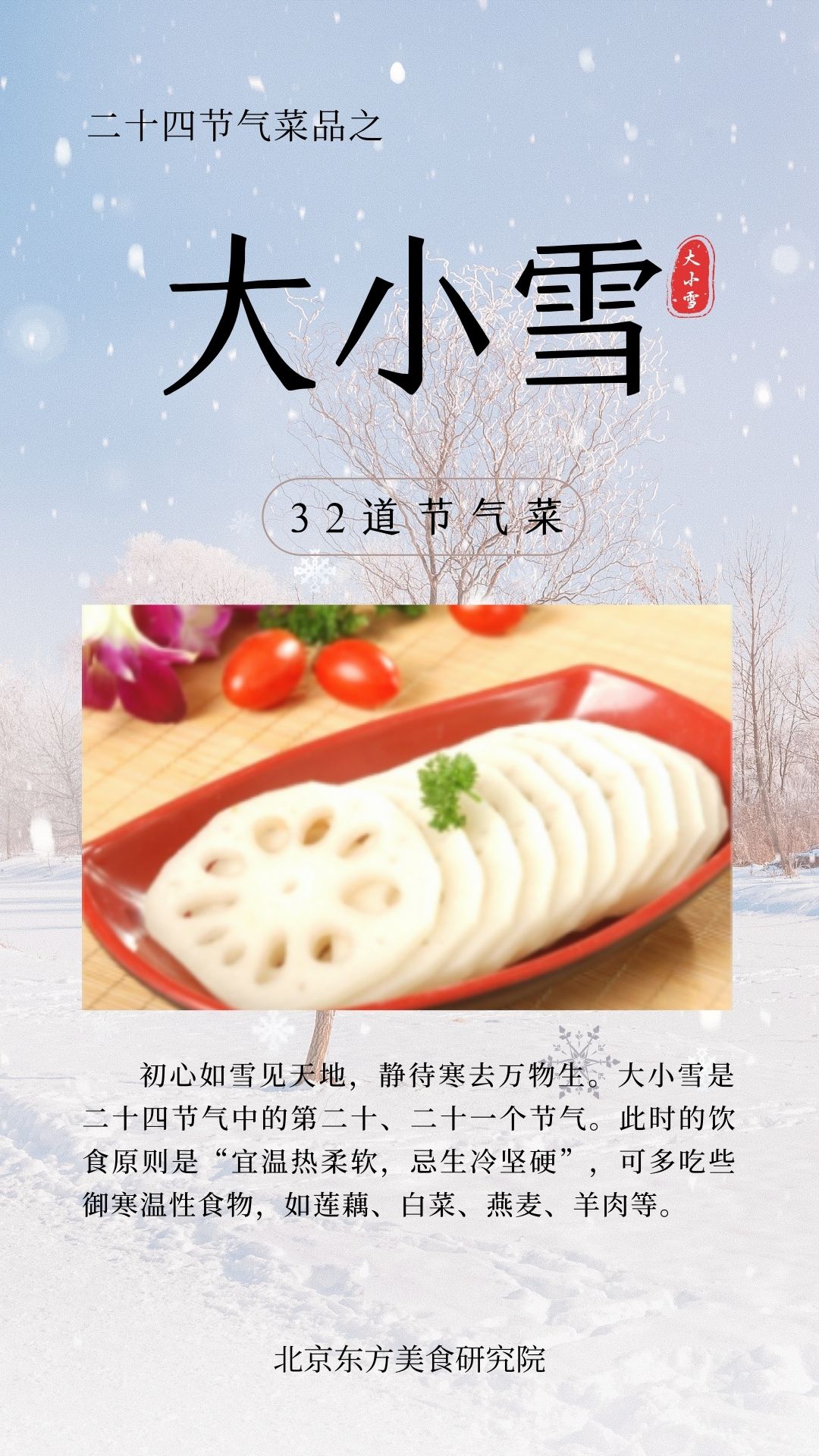 24节气菜单-小大雪封面