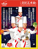 《烹饪艺术家》2015年第11期 封面
