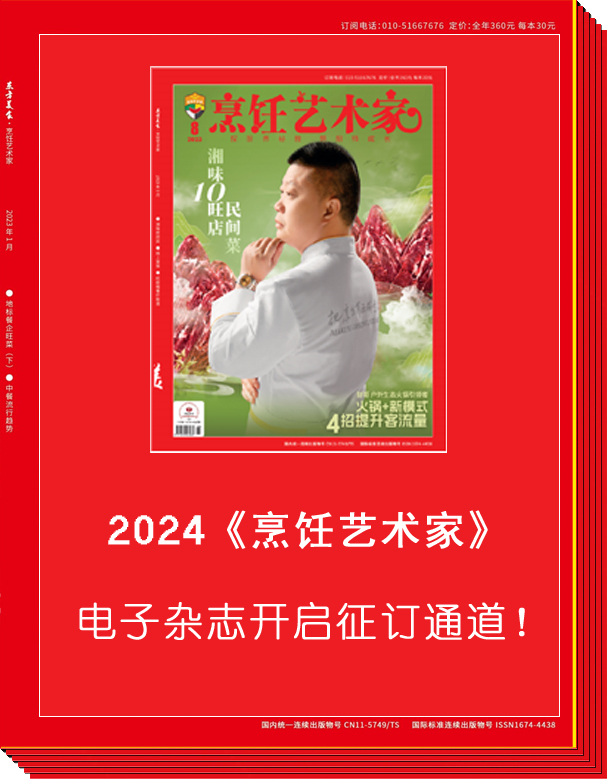 2024《烹饪艺术家》预定封面