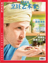 《烹饪艺术家》2011年第12期封面