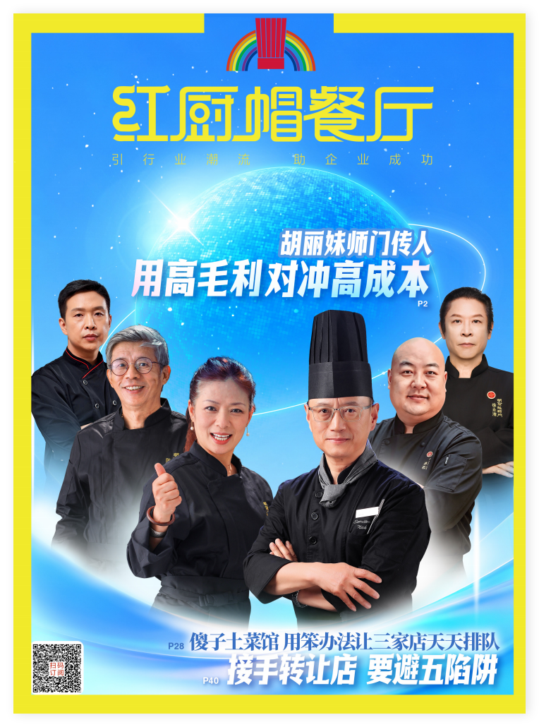 《烹饪艺术家》2026年5期B