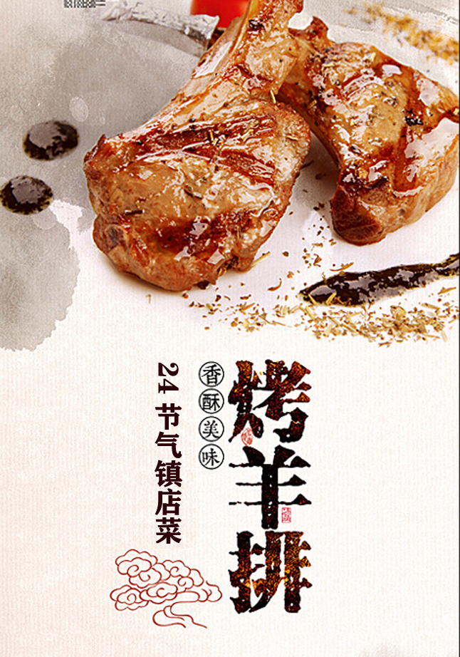 大小寒烹羊排封面