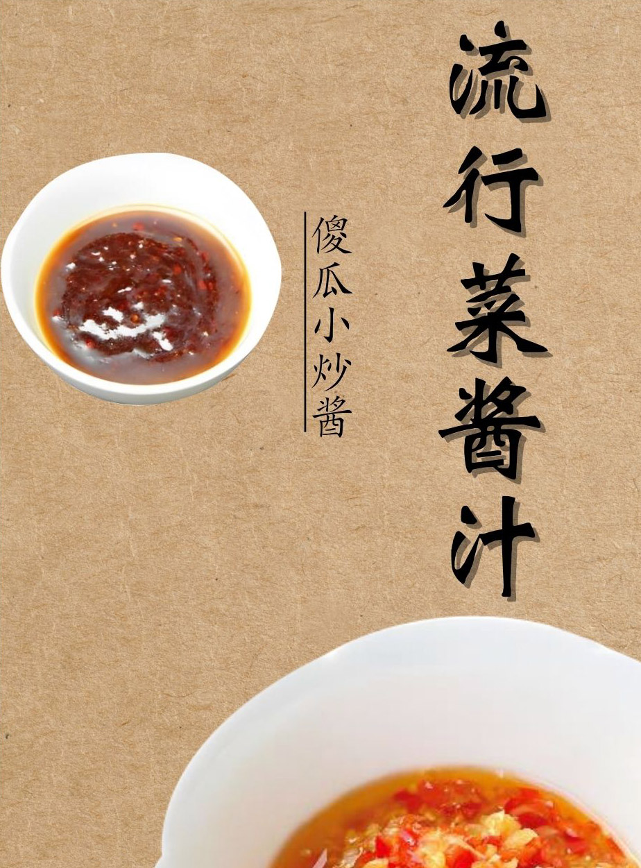 流行菜酱汁封面