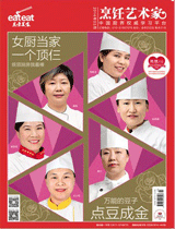 《烹饪艺术家》2014年第3期封面