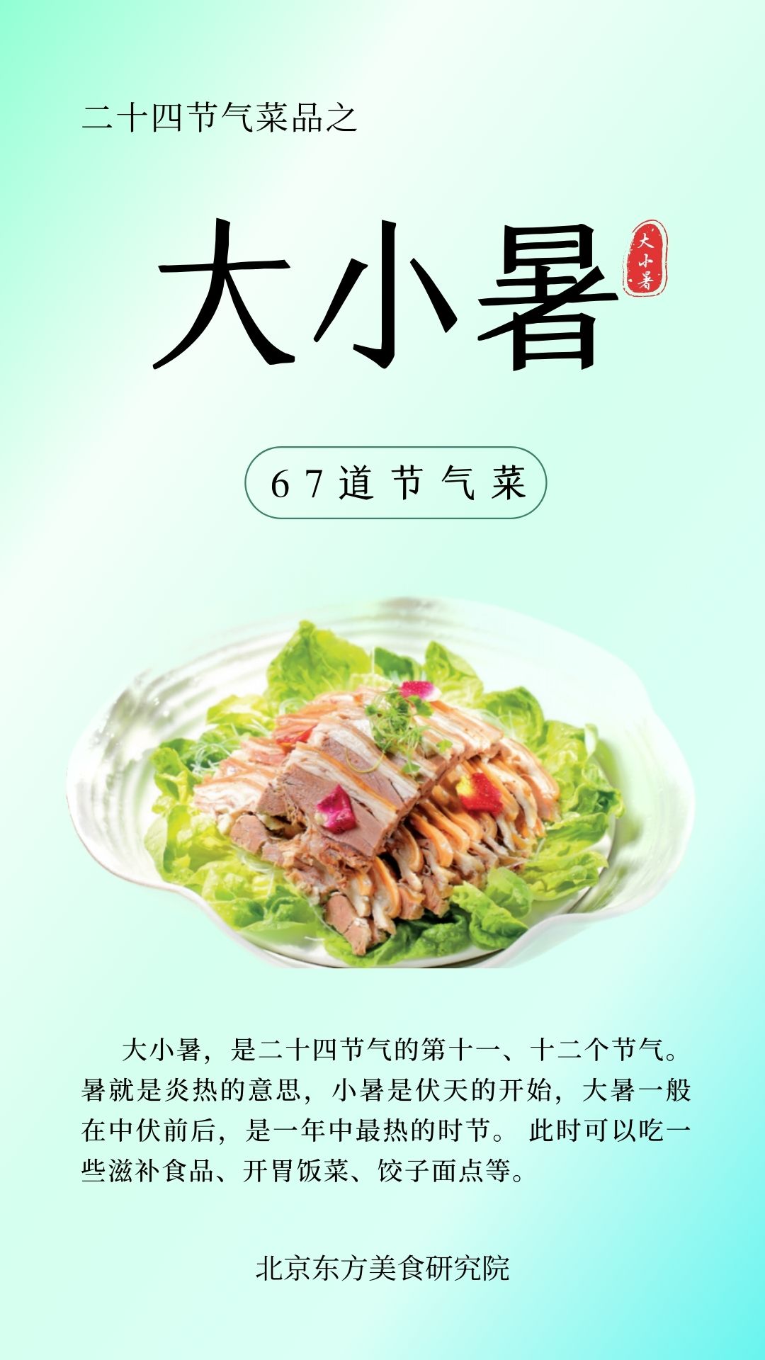 24节气菜单-大小暑封面