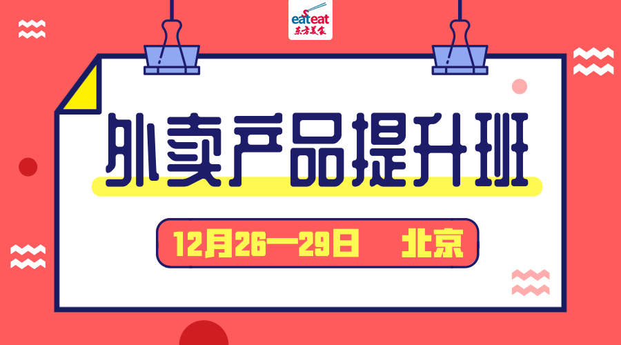 【JTP】外卖产品提升班