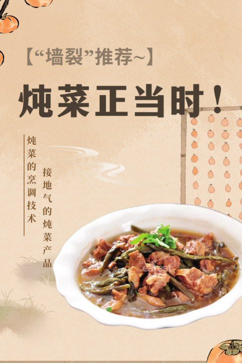 爆款炖菜封面