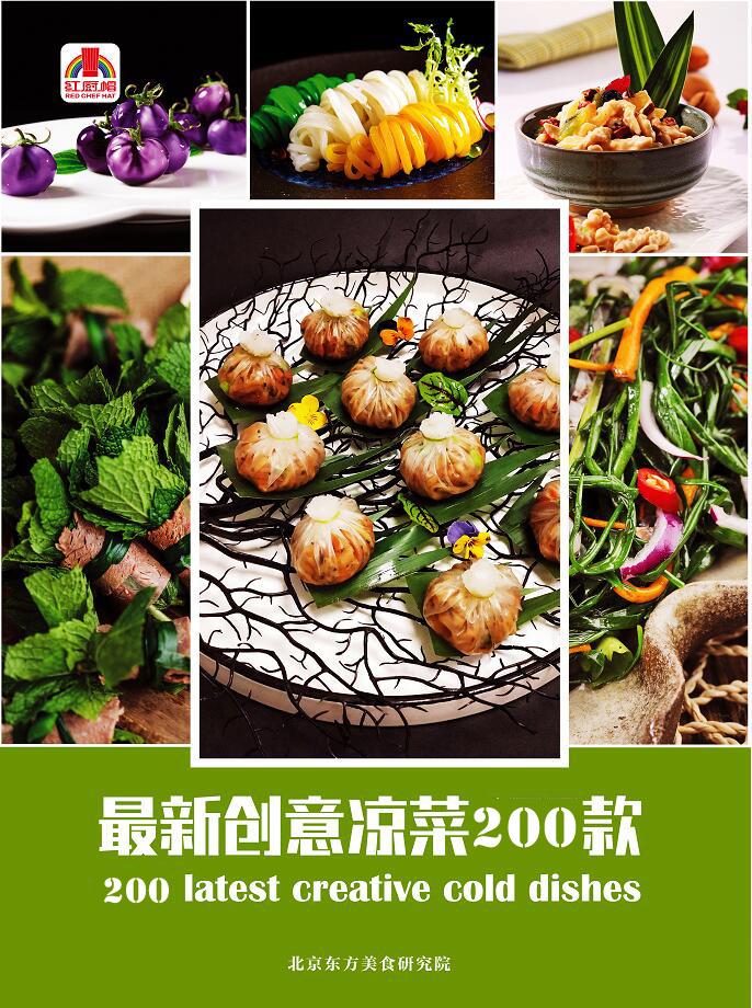 【凉菜合集】创意凉菜200款封面
