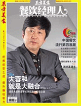《餐饮经理人》2010年第12期封面