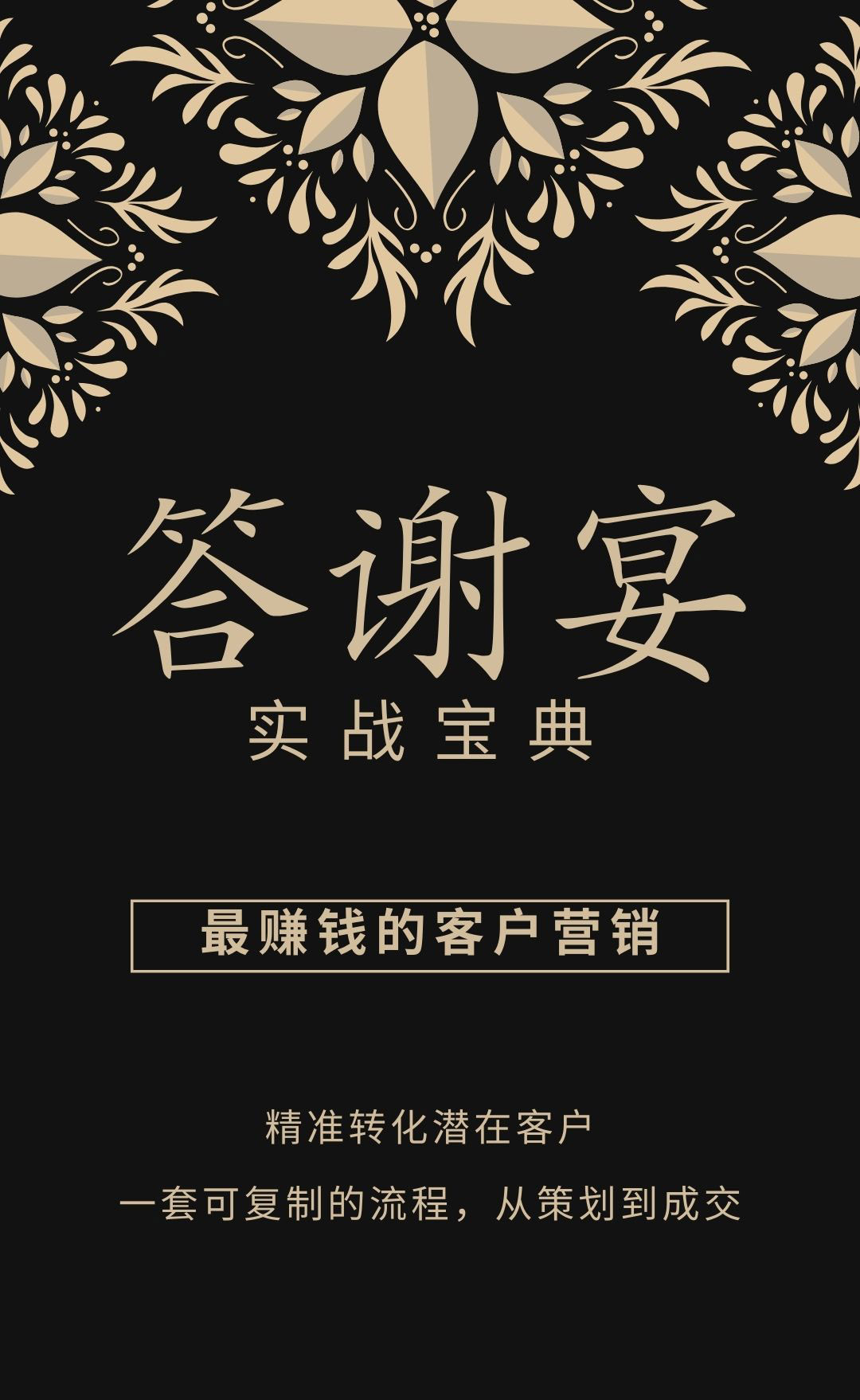 答谢宴实战案例封面