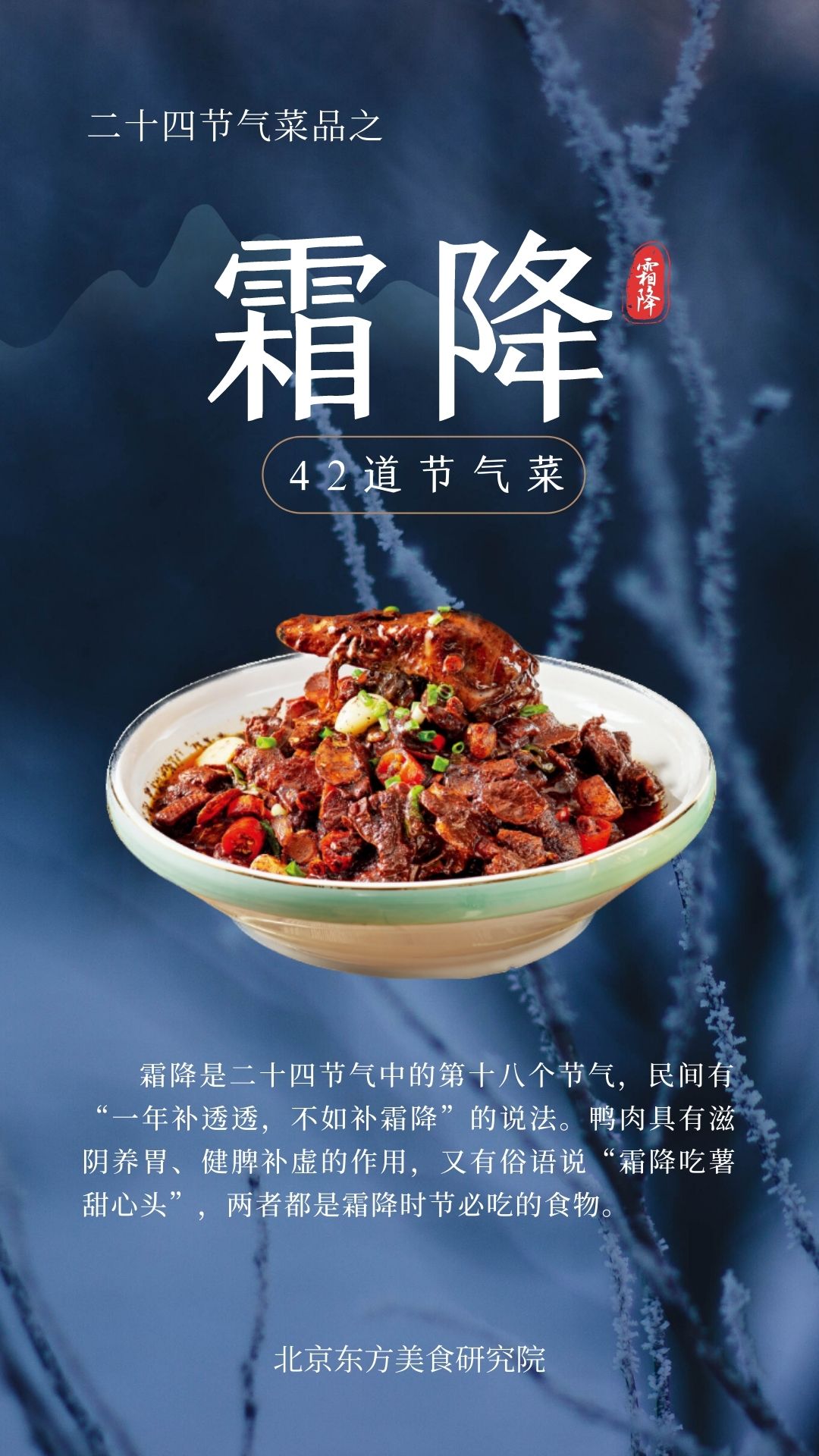 24节气菜单-霜降封面