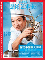 《烹饪艺术家》2011年第9期封面