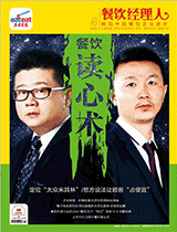 《餐饮经理人》2016年第4期封面