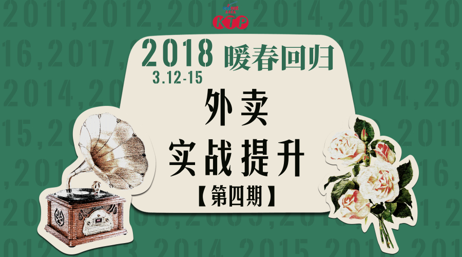 【KTP】外卖实战提升第四期