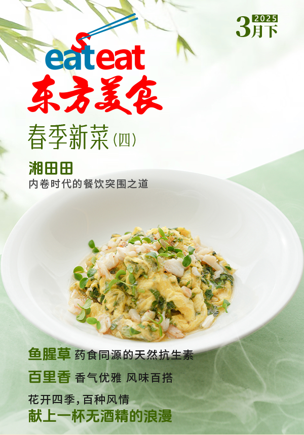 《东方美食》3月（下）封面