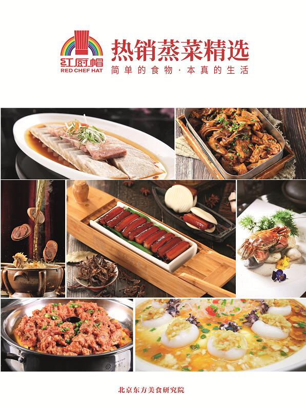 【蒸菜】合集封面