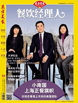 《餐饮经理人》2013年第4期封面