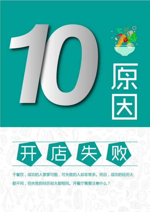 开店失败的十大原因封面