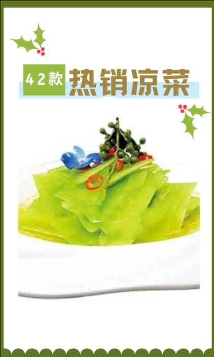 42款热销凉菜封面