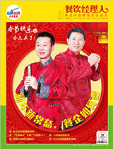 《餐饮经理人》2016年第2期封面
