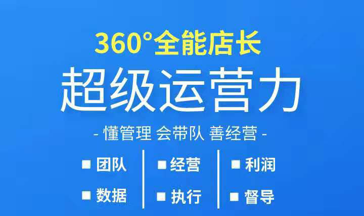 【CTP】360°全能店长
