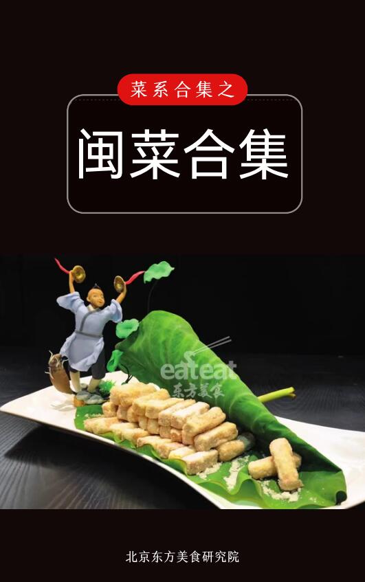 【经典闽菜】合集封面