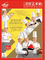 《烹饪艺术家》2015年第4期封面