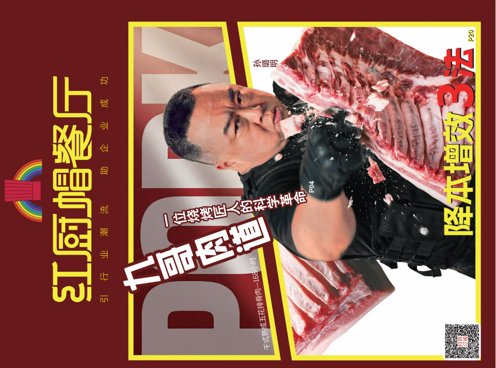 《烹饪艺术家》2026年3期B封面