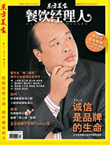 《餐饮经理人》2011年第12期封面