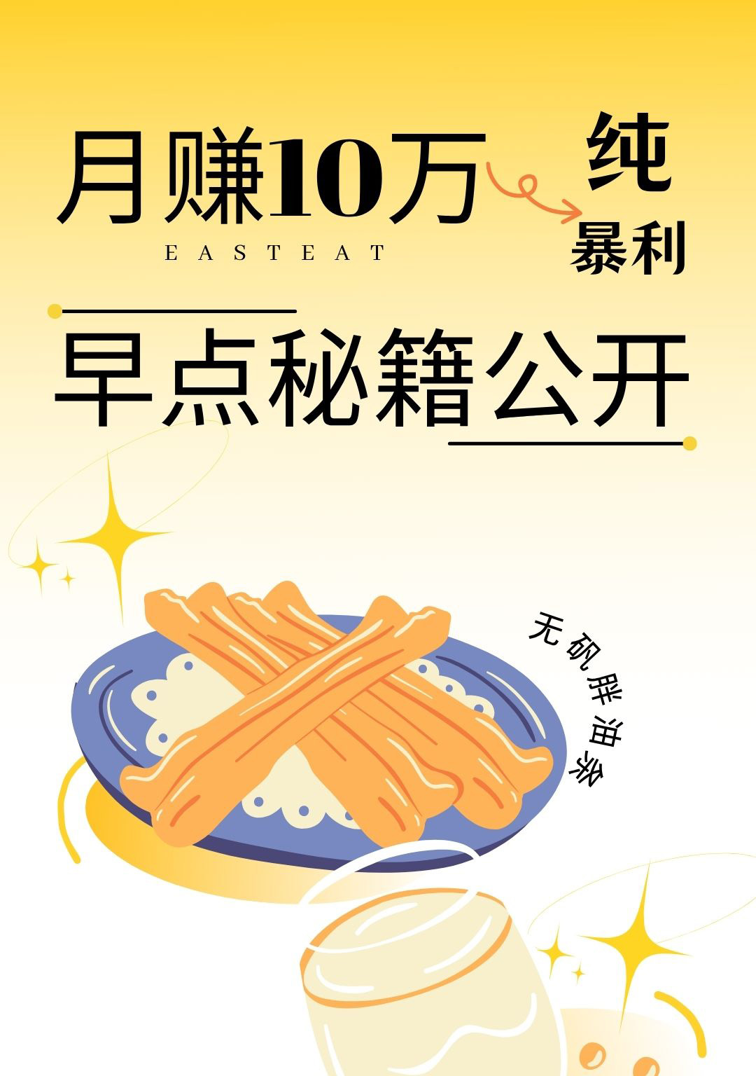 暴利早点秘籍封面